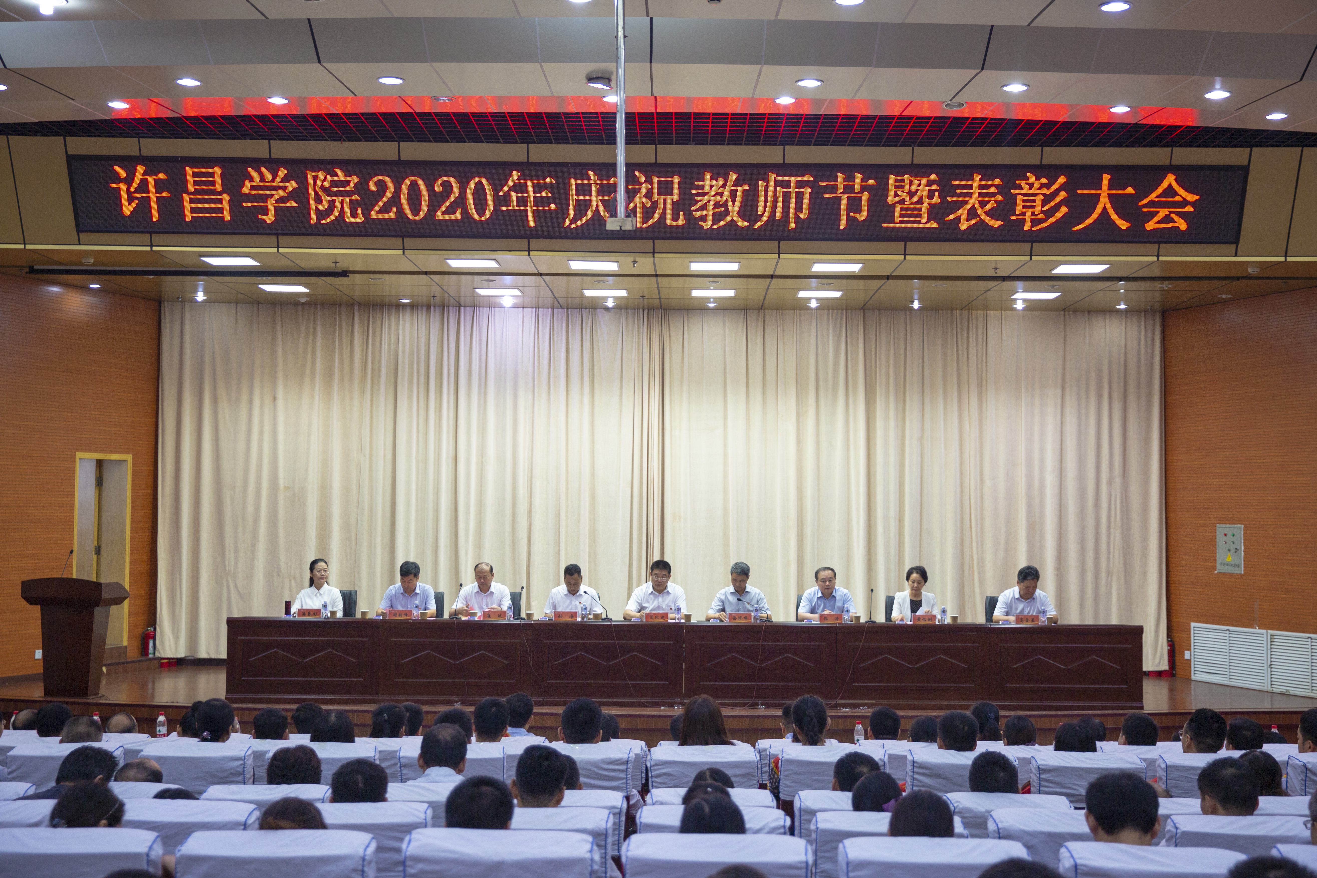 我校举行庆祝第36个教师节暨表彰大会